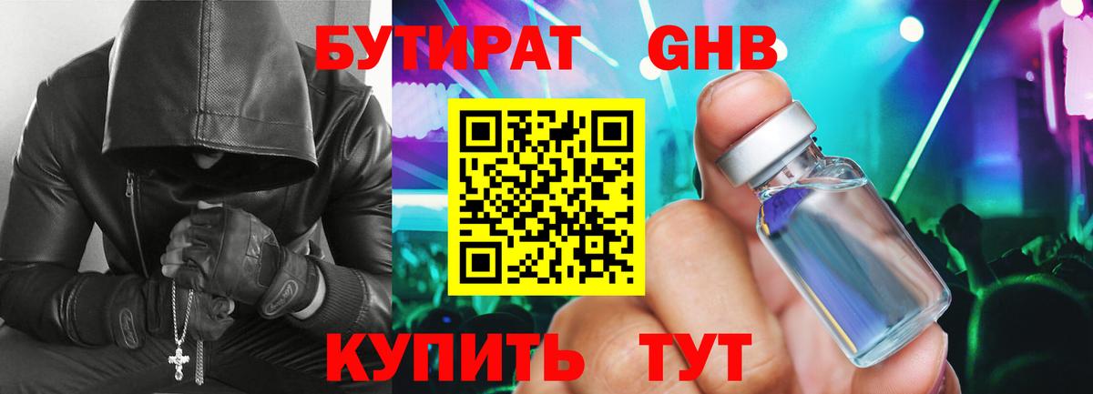 Бутират оксана  БУТИРАТ  Ярцево  Вход с VPN 