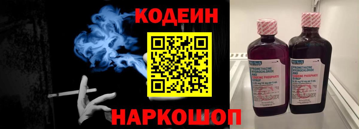 Codein Purple Drank Ярцево