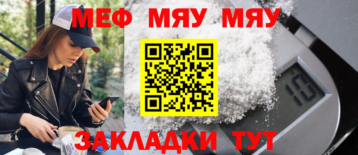 Ярцево  МЕФ mephedrone  Мефедрон  МЯУ-МЯУ 4 MMC  Вход с VPN 