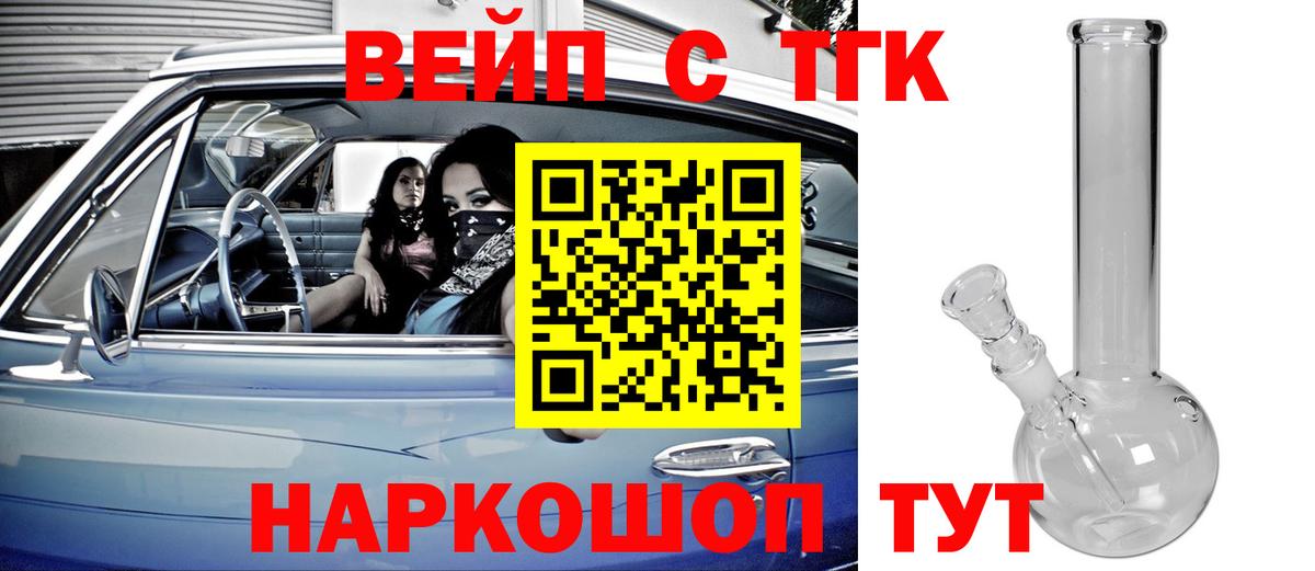 ТГК вейп Ярцево